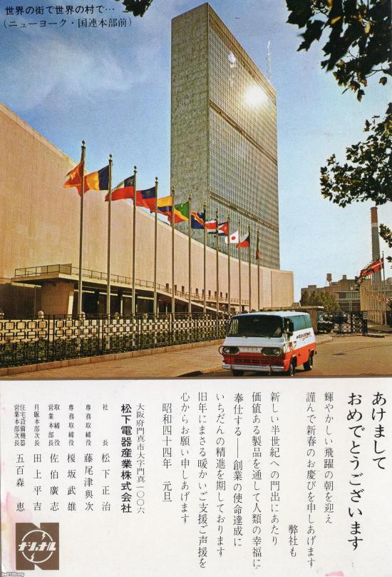 アメリカ 昭和43年 ニューヨーク国連本部ビル ジャパンアーカイブズ Japan Archives