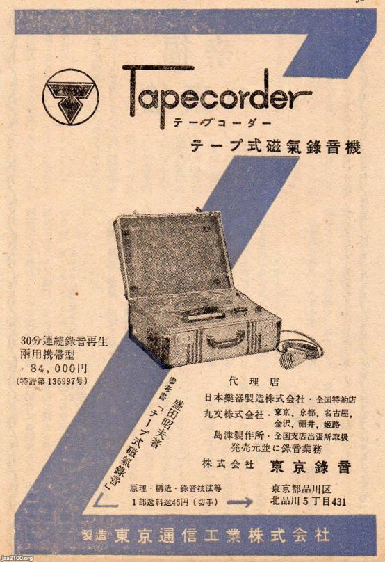 工業（昭和26年）▷テープレコーダー（東京通信工業、現・ソニー） | ジャパンアーカイブズ - Japan Archives