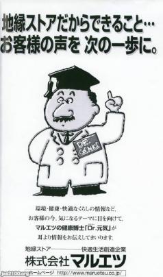株式会社マルエツ イメージソングCD