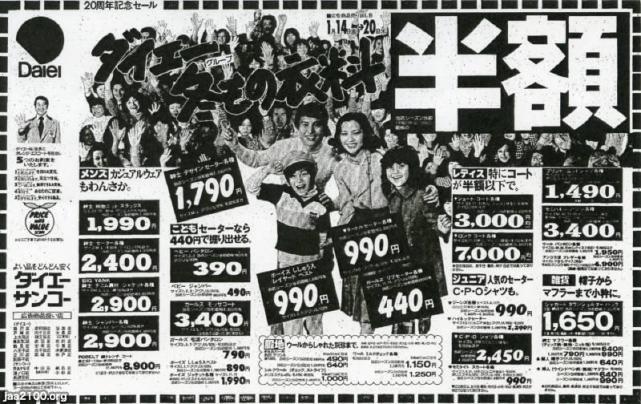 流通（昭和52年）▷ダイエーの半額セール（新聞広告） | ジャパン 