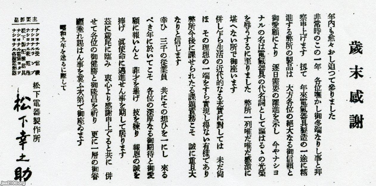 工業（昭和9年）▷松下幸之助（松下電器製作所、現