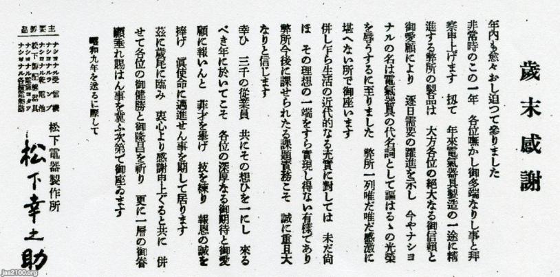 工業（昭和9年）▷松下幸之助（松下電器製作所、現・パナソニック
