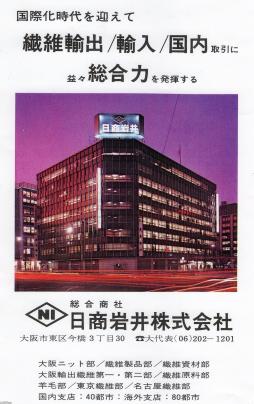 商社 昭和46年 日商岩井の本社 大阪 現 双日の旧大阪本店 ジャパンアーカイブズ Japan Archives