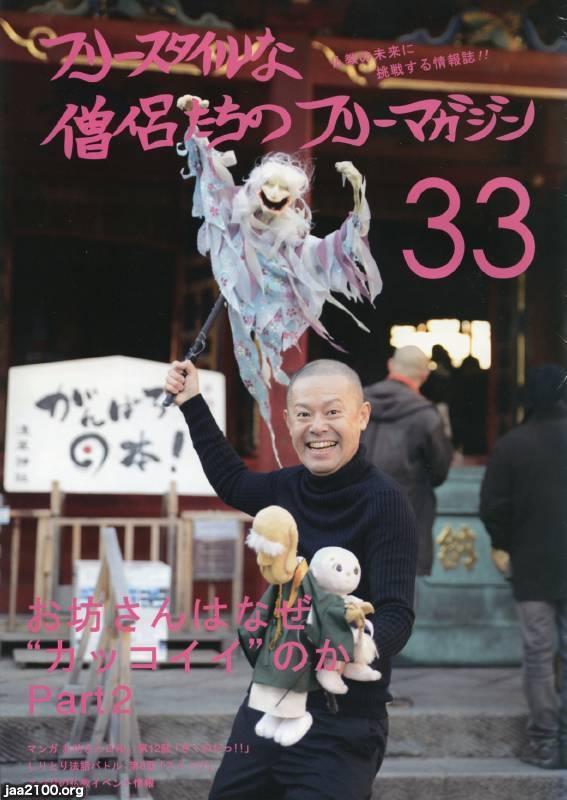 寺 平成27年 フリースタイルな僧侶たち フリーマガジン ジャパンアーカイブズ Japan Archives