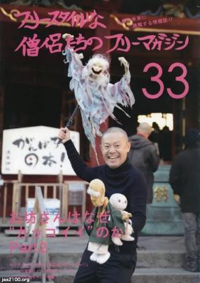 寺 平成27年 フリースタイルな僧侶たち フリーマガジン ジャパンアーカイブズ Japan Archives