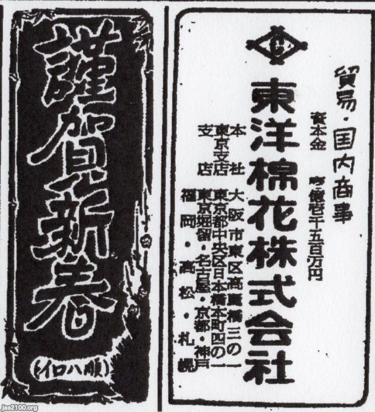 商社（昭和26年）▷東洋綿花（後のトーメン、1920～2006、現・豊田通商） | ジャパンアーカイブズ - Japan Archives