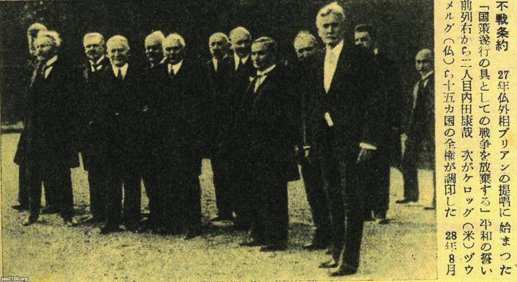 潮流（昭和3年） 不戦条約に調印① ジャパンアーカイブズ Japan Archives
