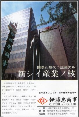 商社（昭和48年）▷伊藤忠商事の本社（大阪、旧大阪本店） | ジャパン