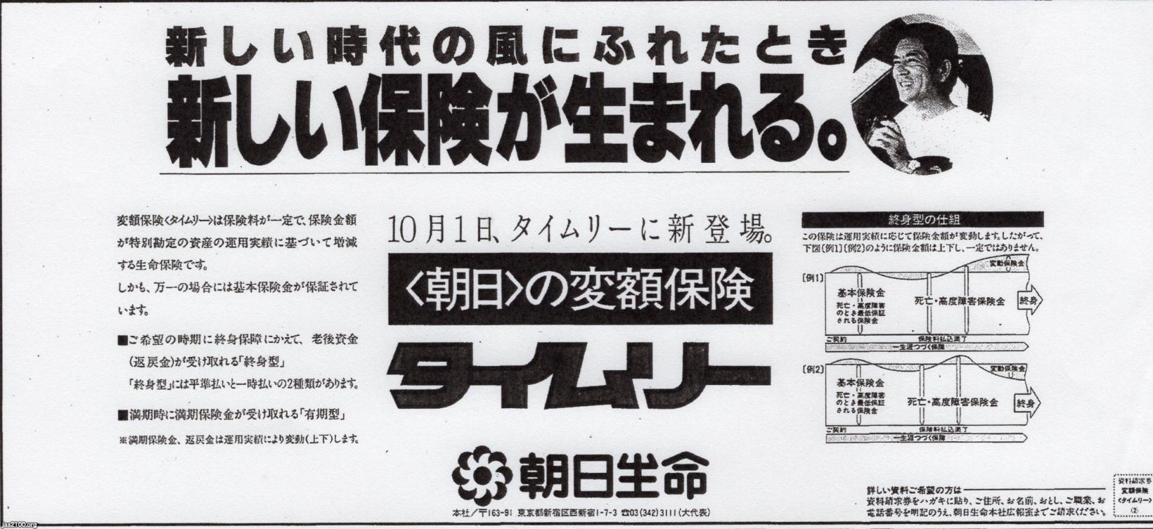 生保 昭和61年 新種保険 変額保険 朝日生命 ジャパンアーカイブズ Japan Archives