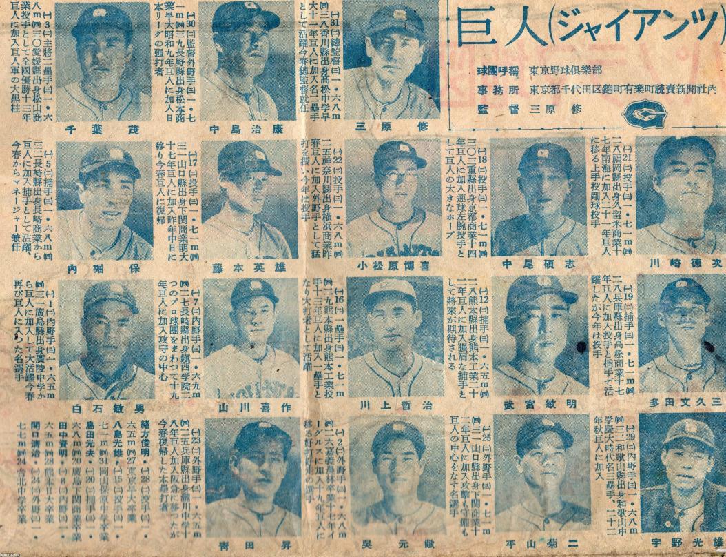 プロ野球（昭和23年）▷巨人（ジャイアンツ、東京野球倶楽部、現・読売巨人軍） | ジャパンアーカイブズ - Japan Archives