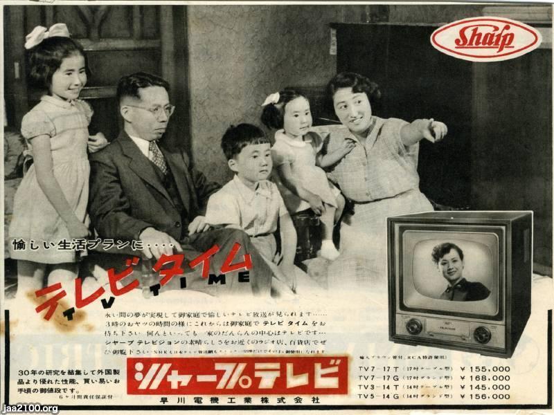 テレビ（昭和28年）▷シャープテレビ（早川電機工業、後のシャープ） | ジャパンアーカイブズ - Japan Archives