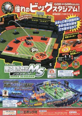 玩具・遊び（平成24年）▷野球盤・サッカー盤（エポック） | ジャパン