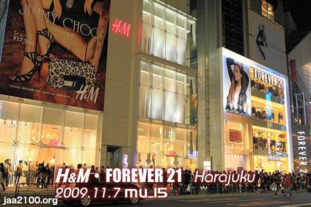 原宿 平成21年 H M Forever21 のオープン ジャパンアーカイブズ Japan Archives