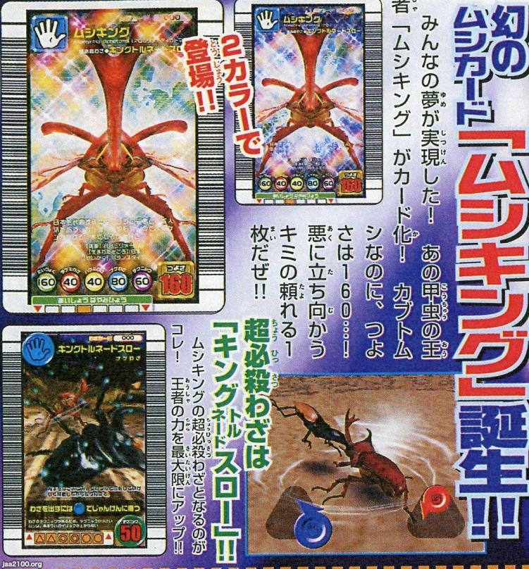 玩具・遊び（平成17年）▷幻のムシカード「ムシキング」 | ジャパン