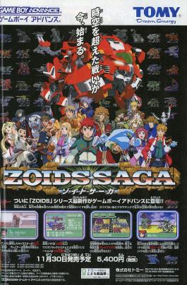 玩具・遊び（平成13年）▷ゲームボーイアドバンス（任天堂）向けソフト