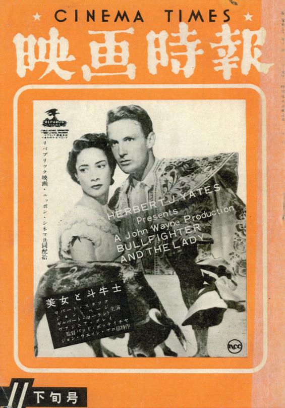 映画雑誌（昭和27年） 「映画時報」（映画時報社） ジャパンアーカイブズ Japan Archives