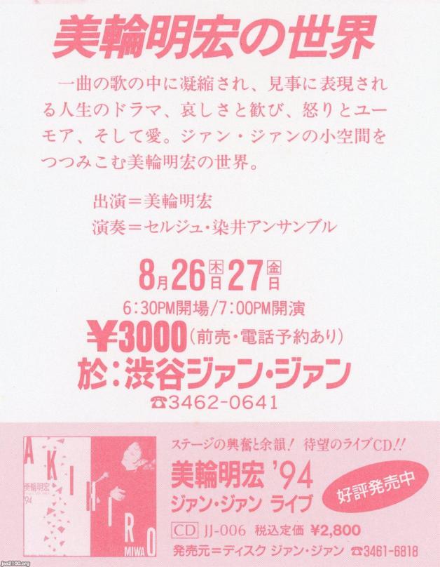 渋谷（平成6年）▷小劇場「渋谷ジャンジャン」（公園通リ、美輪明宏の