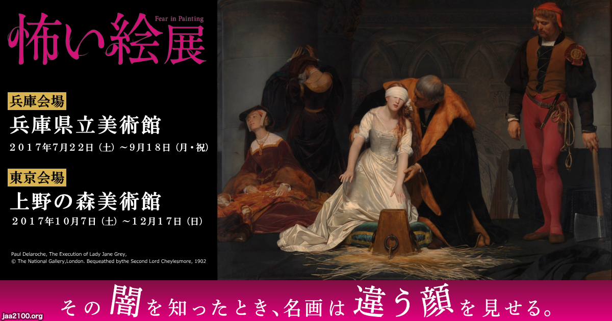 怖い絵展　会場限定布製ブックカバー　上野の森美術館 怖い絵展グッズ クリアファイル ブックカバー - メルカリ