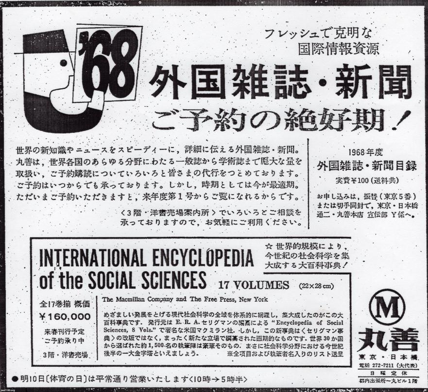 海外新聞 昭和42年 外国新聞の取り寄せ予約 丸善 ジャパンアーカイブズ Japan Archives