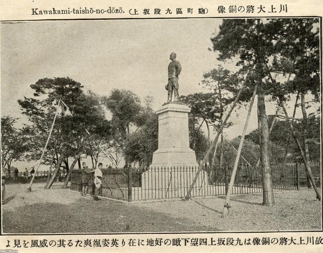 九段坂上（明治40年）▷川上操六陸軍大将の銅像（現存） | ジャパン