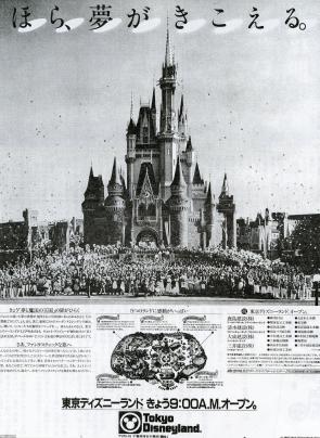 千葉県 昭和58年 浦安 東京ディズニーランドの開業 ジャパンアーカイブズ Japan Archives