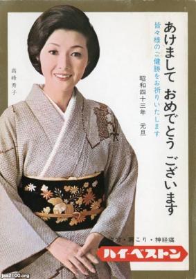 【記念誌・非売品・昭和58年発行】田辺製薬三百五年史（K_1242） GORO 昭和58年 5月12日発行 川島なお美 中森明菜 薬師丸ひろ子