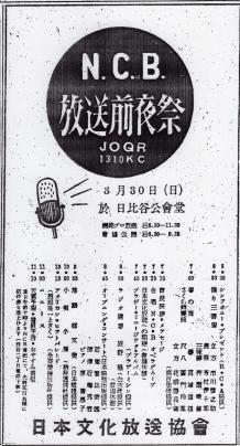 ラジオ局開局（昭和27年）▷日本文化放送協会（現・文化放送）の