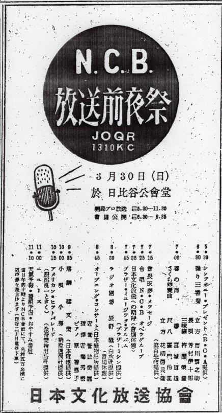 ラジオ局開局（昭和27年）▷日本文化放送協会（現・文化放送）の放送