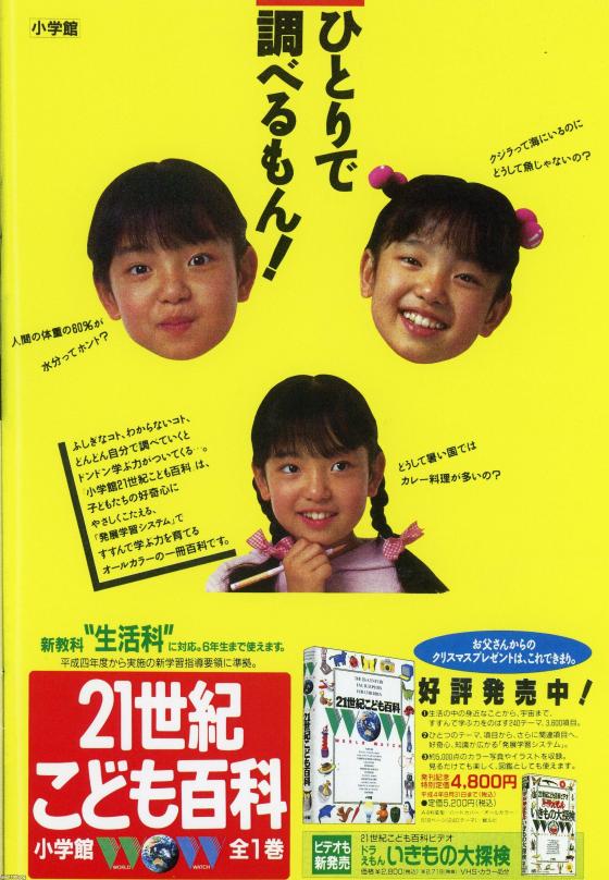 子供の生活 平成3年 新教科 生活科 対応の学習教材 ジャパンアーカイブズ Japan Archives