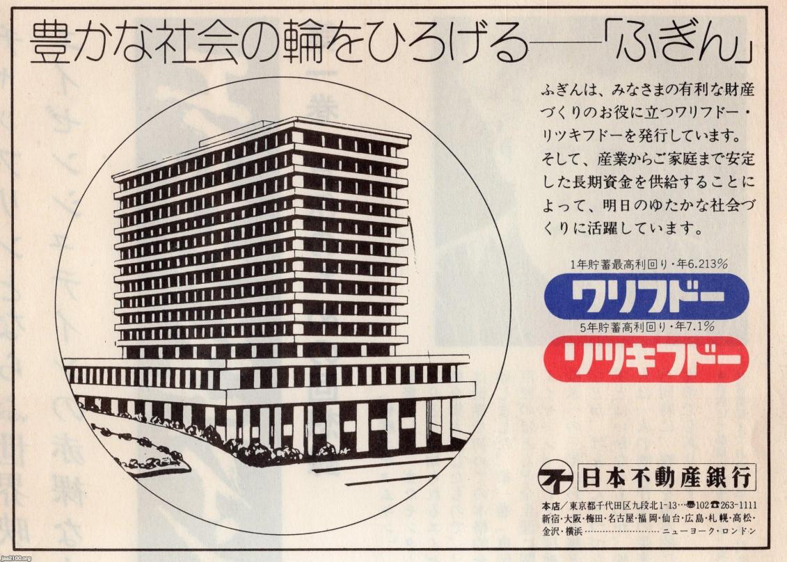 銀行（昭和48年）▷日本不動産銀行（後の日本債券信用銀行、現 