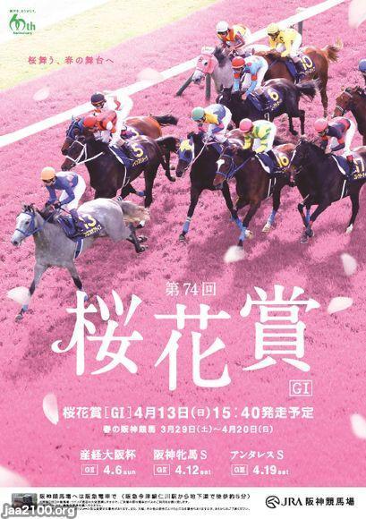 競馬（平成26年）▷第74回桜花賞・ハープスター・優勝馬 | ジャパン 
