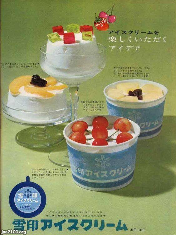 菓子（昭和44年）▷カップアイス（雪印） | ジャパン
