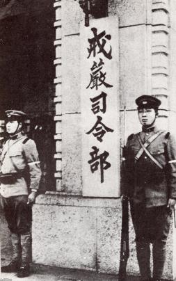 陸軍（昭和11年）▷軍人会館の戒厳司令部（二・二六事件） | ジャパンアーカイブズ - Japan Archives