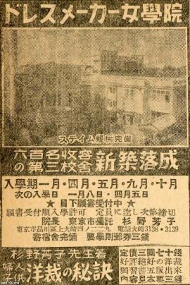 洋裁テキスト 全６巻 ドレスメーカー女学院 院長 杉野芳子／著　手芸／洋服／裁縫 洋裁学校（昭和14年）▷ドレスメーカー女学院（杉野芳子） | ジャパン