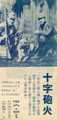 犬（昭和12年）▷戦争映画の犬～「十字砲火」～ | ジャパンアーカイブズ - Japan Archives