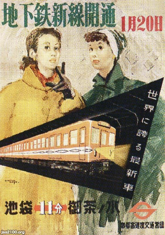 昭和29年丸ノ内線　池袋〜御茶ノ水 開通記念乗車券 昭和29年丸ノ内線 池袋〜御茶ノ水 節約 開通記念乗車券 i-img900x1200-