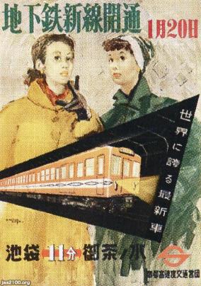 地下鉄（昭和29年）▷丸の内線（池袋～御茶ノ水）の開業 | ジャパン