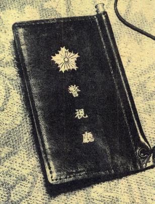 警察（昭和29年） 警視庁の警察手帳 | ジャパンアーカイブズ - Japan Archives