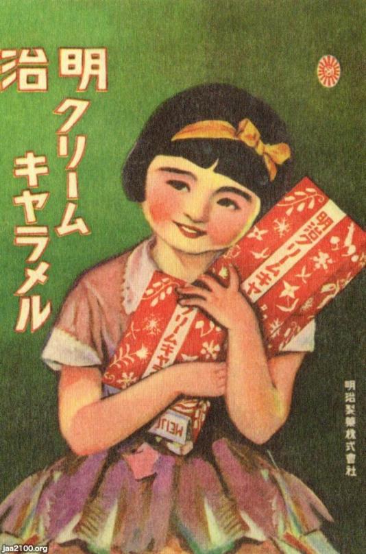 ホーロー(琺瑯)看板 『明治クリームキャラメル/明治の菓子』両面 