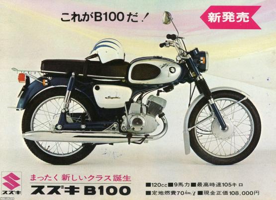 オートバイ（昭和40年）▷スズキＢ100新発売（スズキ） | ジャパンアーカイブズ - Japan Archives