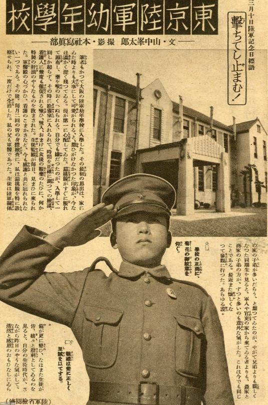 陸軍（昭和18年）▷東京陸軍幼年学校（1896～1945） | ジャパン 