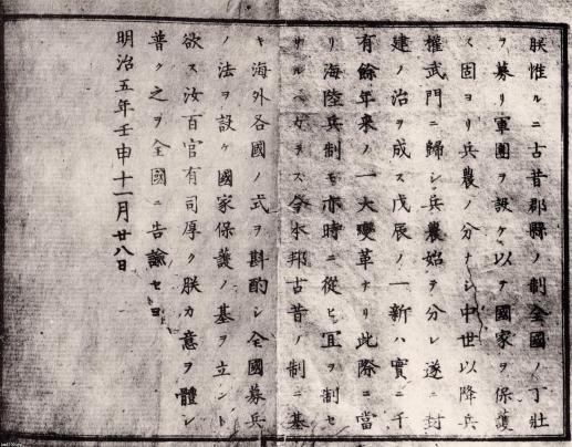 陸海軍 明治5年 徴兵の詔 みことのり ジャパンアーカイブズ Japan Archives