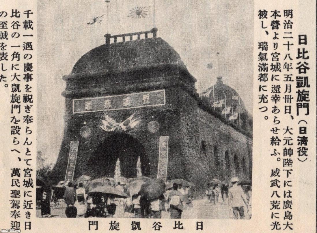 日比谷界隈（明治28年）▷日比谷凱旋門（日清戦争） | ジャパン