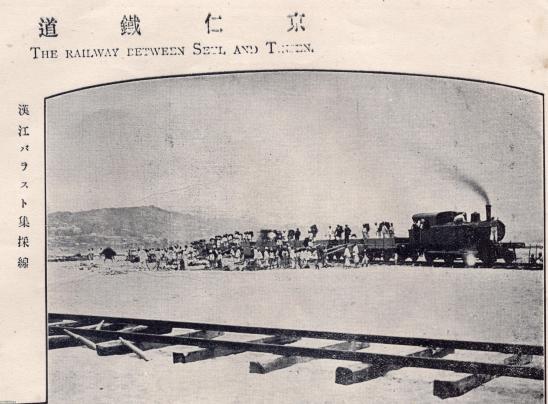 日韓（明治33年）▷京仁鉄道（朝鮮半島初の鉄道）の全通 | ジャパン