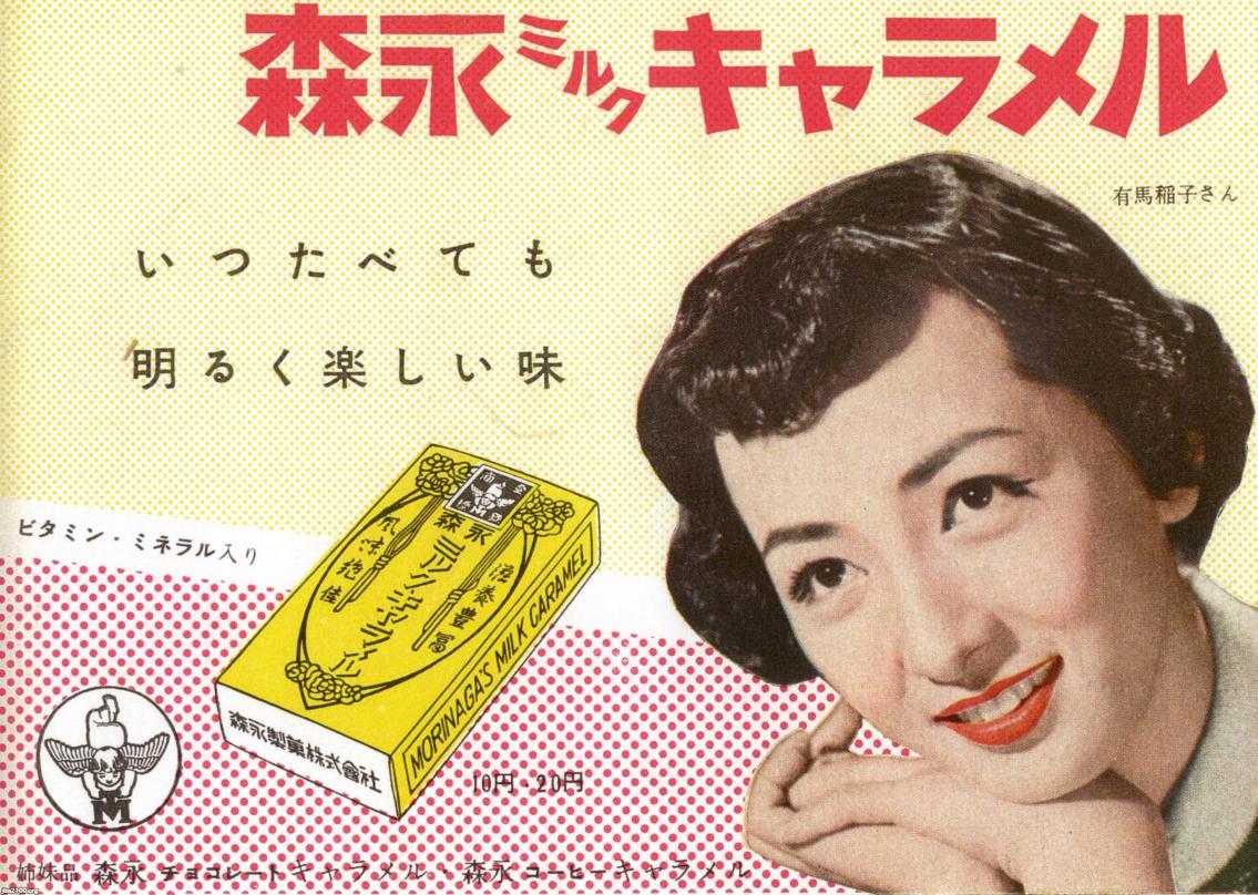 菓子（昭和29年）▷ミルクキャラメル（森永製菓） | ジャパン ...