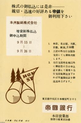 本州製紙社史 (1966年) 20180612045620-