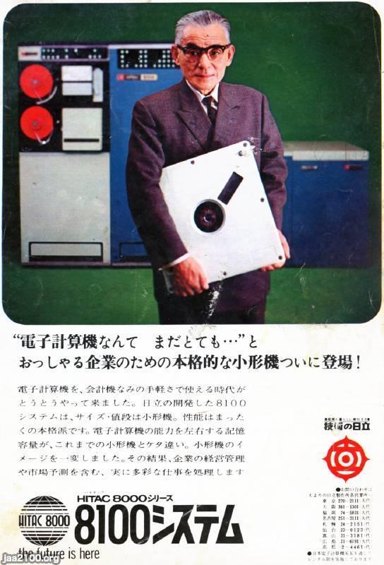 コンピュータ（昭和41年）▷HITAC-8100システム（日立