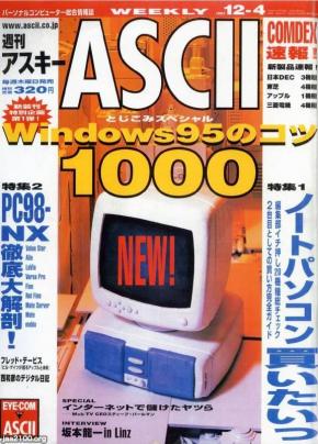 無料クーポン配布 アプリ 週刊 アスキー 51冊セット 2007年 （週刊アスキー 1998.2-12 パソコン一般