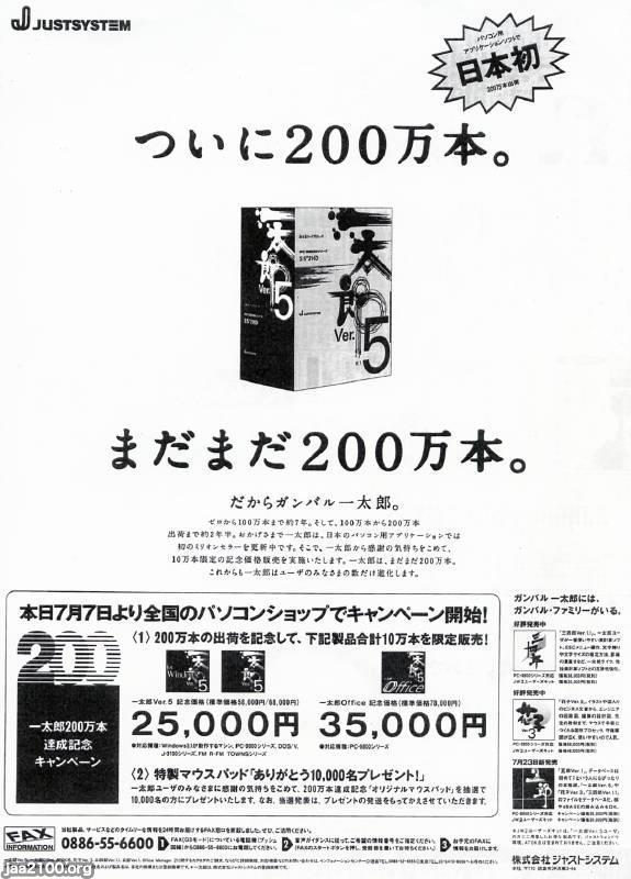 コンピュータ（平成6年） 一太郎5（ジャストシステム） | ジャパンアーカイブズ - Japan Archives