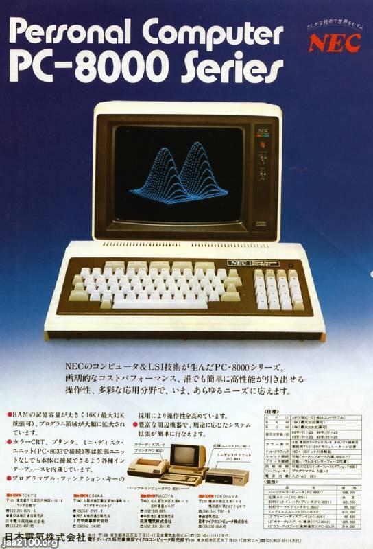 コンピュータ（昭和54年）▷パソコン・PC-8000シリーズ（NEC日本電気 